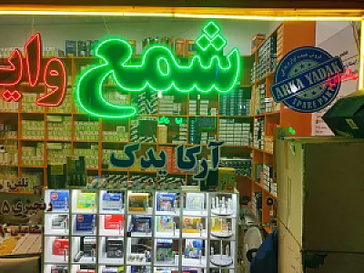 آرکا یدک