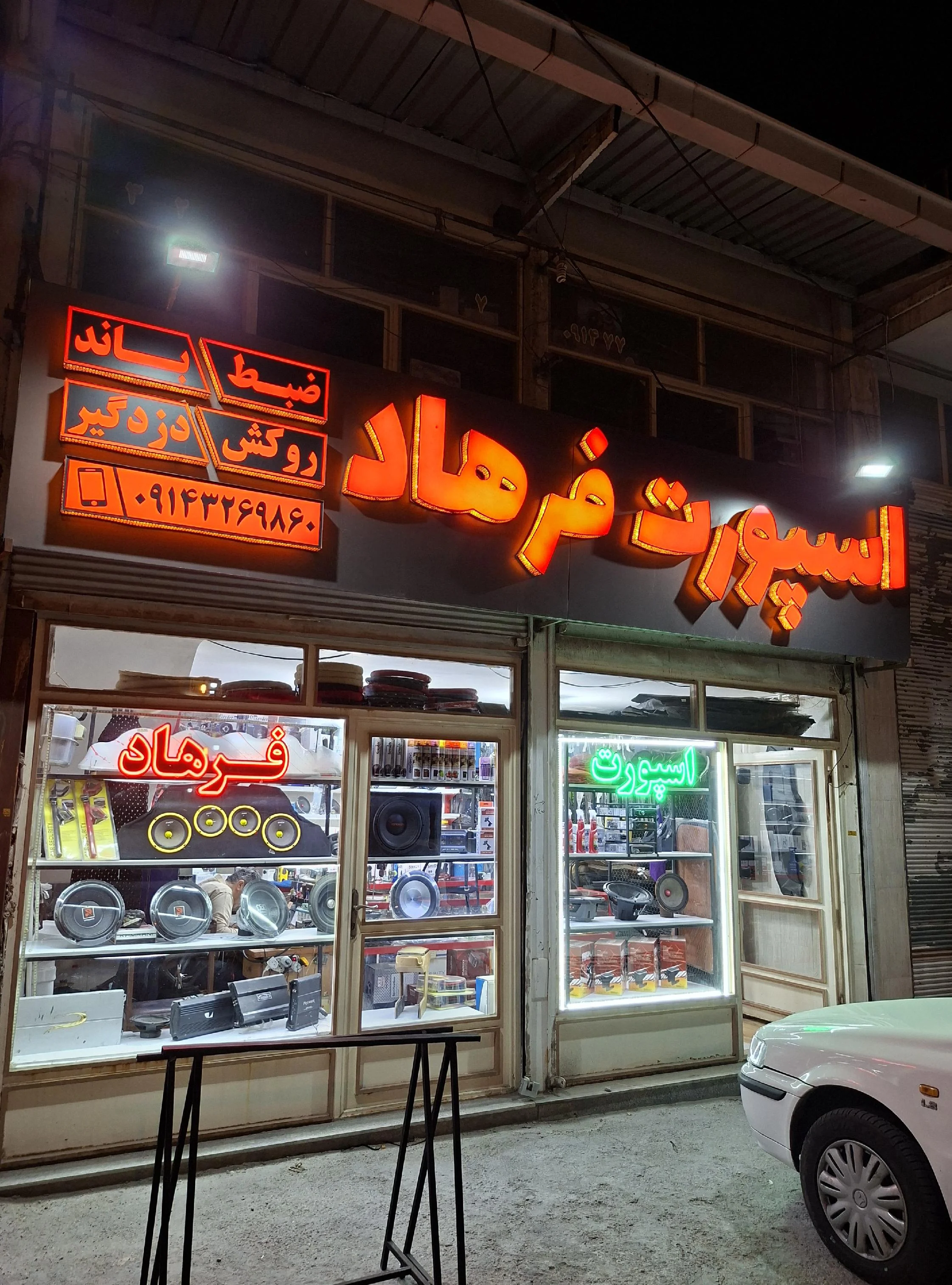 اسپورت فرهاد