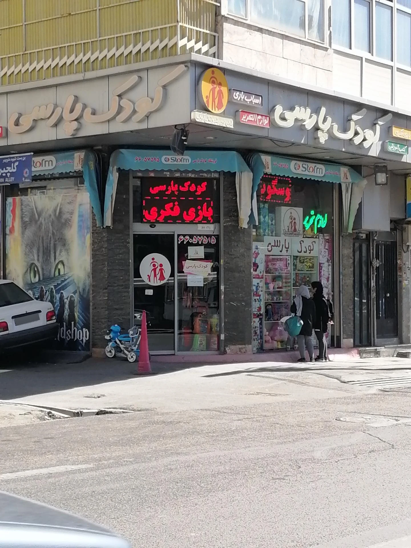 فروشگاه اسباب بازی شهر فرنگ - تصویر 2
