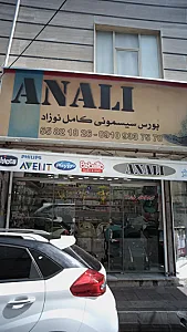 بورس سیمونی کامل نوزا آنالید