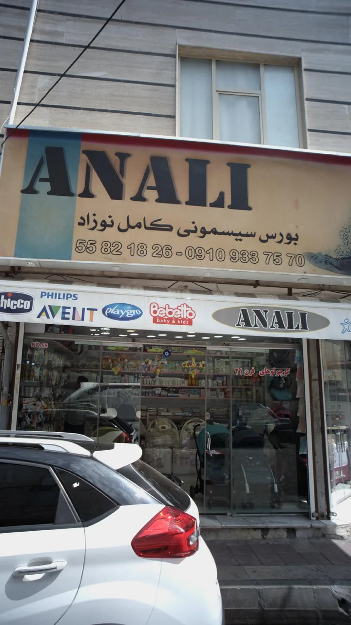 بورس سیمونی کامل نوزا آنالید