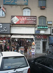اسباب بازی فروشی