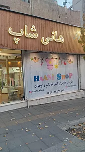 فروشگاه هانی شاپ