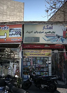 فروشگاه اسباب بازی و لوازم تحریر اسکار