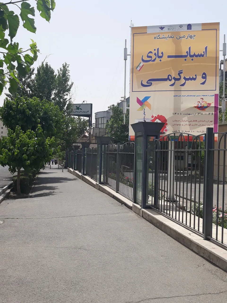 نمایشگاه اسباب بازی و سرگرمی - تصویر 4
