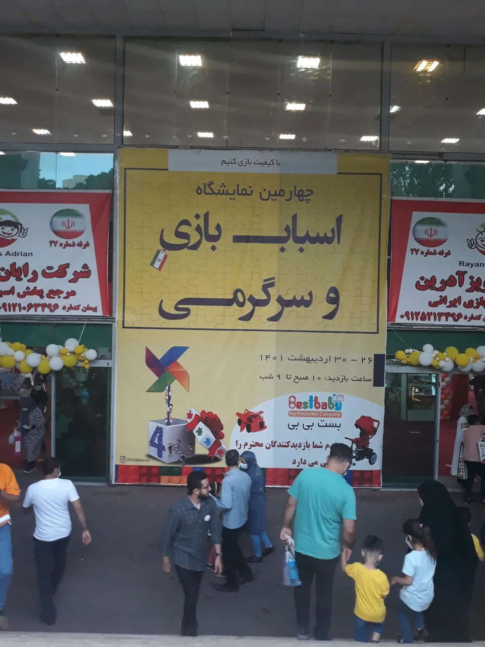 نمایشگاه اسباب بازی و سرگرمی - تصویر 5