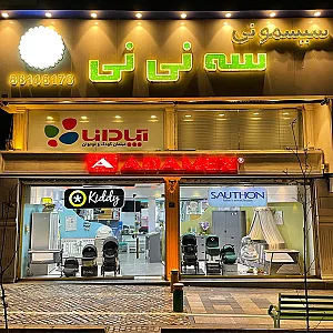 فروشگاه سیسمونی سه نی نی
