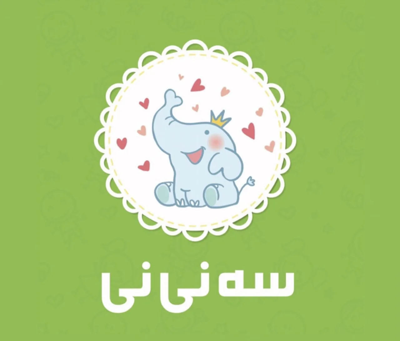 فروشگاه سیسمونی سه نی نی - تصویر 3