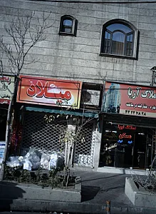 فروشگاه اسباب بازی میلاد