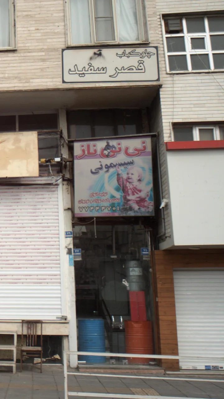 سیسمونی نی نی ناز - تصویر 2