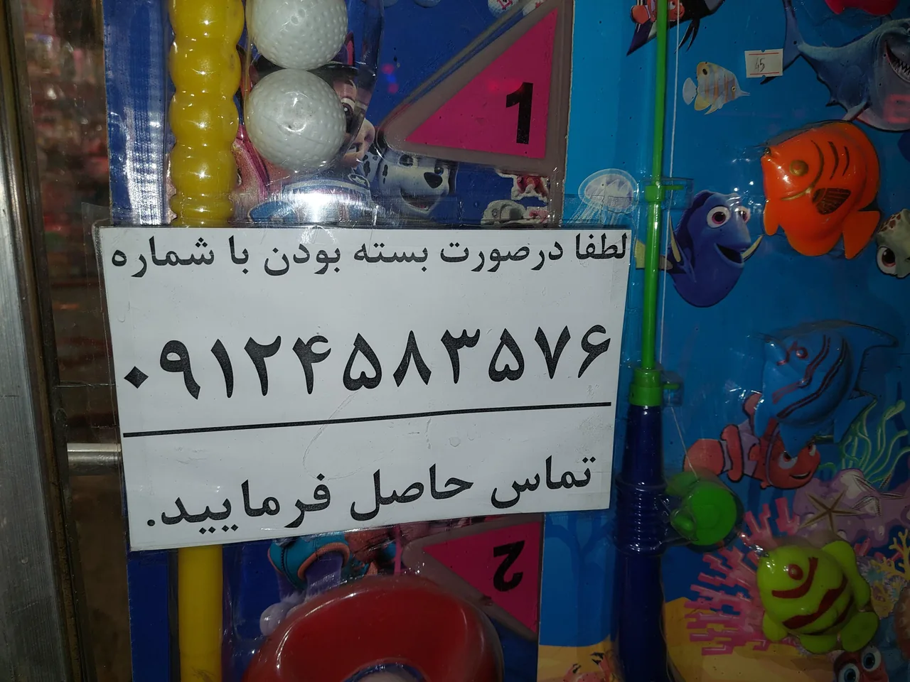فروشگاه اسباب بازی نیکان