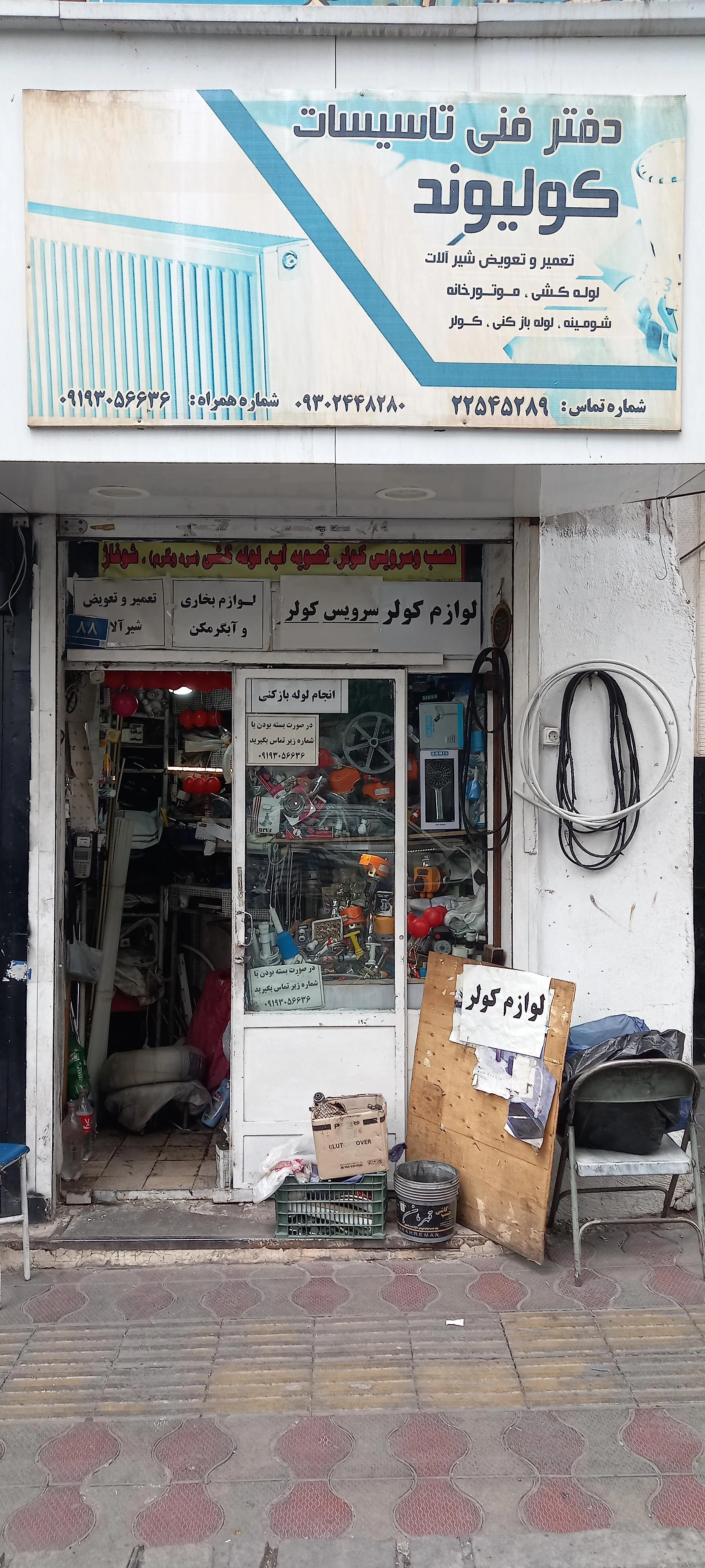 مامشو - اسباب‌بازی و بازی فکری در تهران