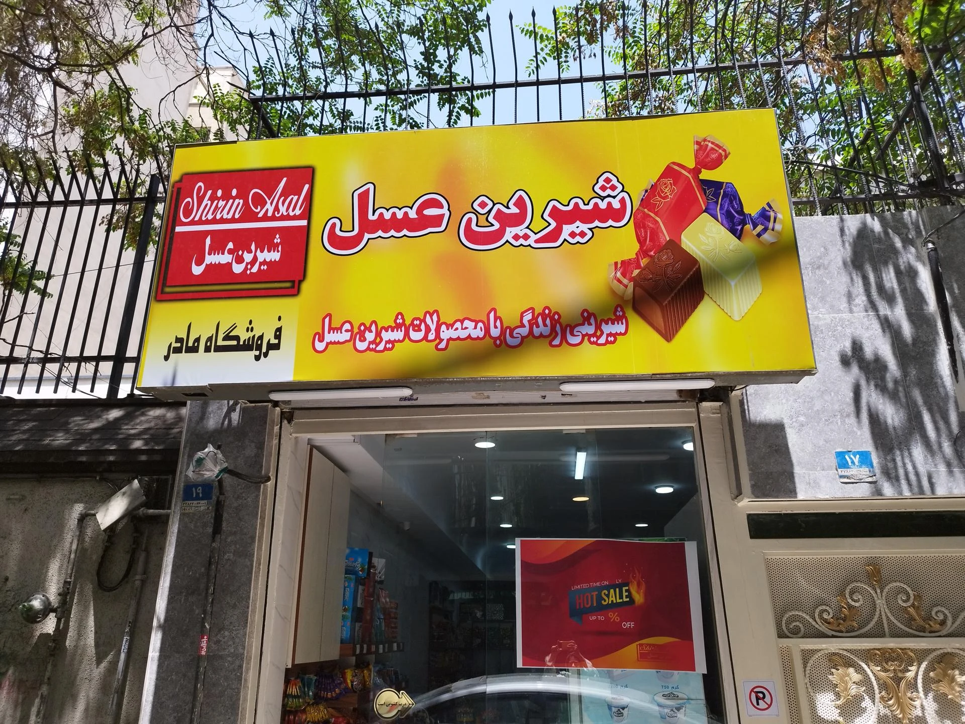 فروشگاه نانان