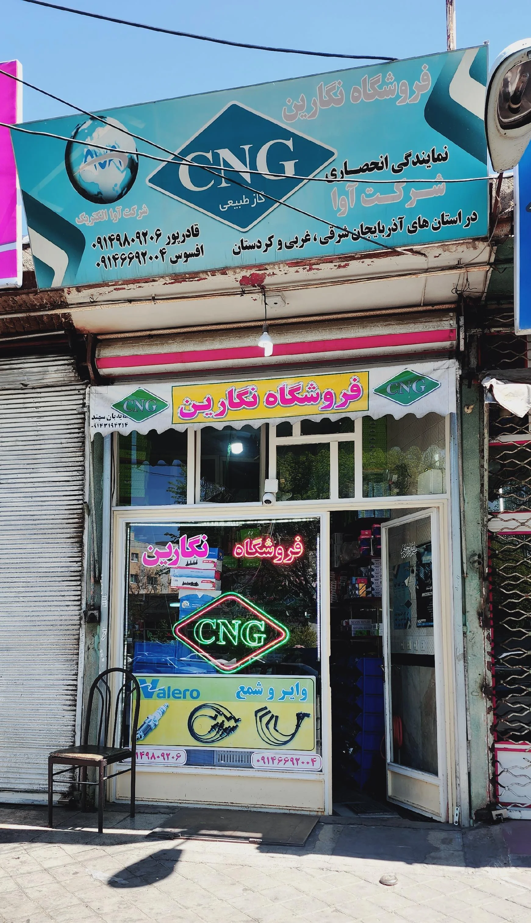 فروشگاه CNG نگارین