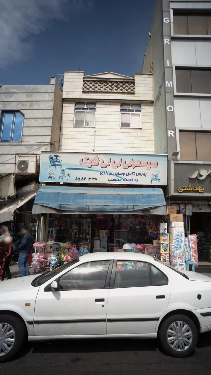 سیسمونی نی نی شیک - تصویر 2
