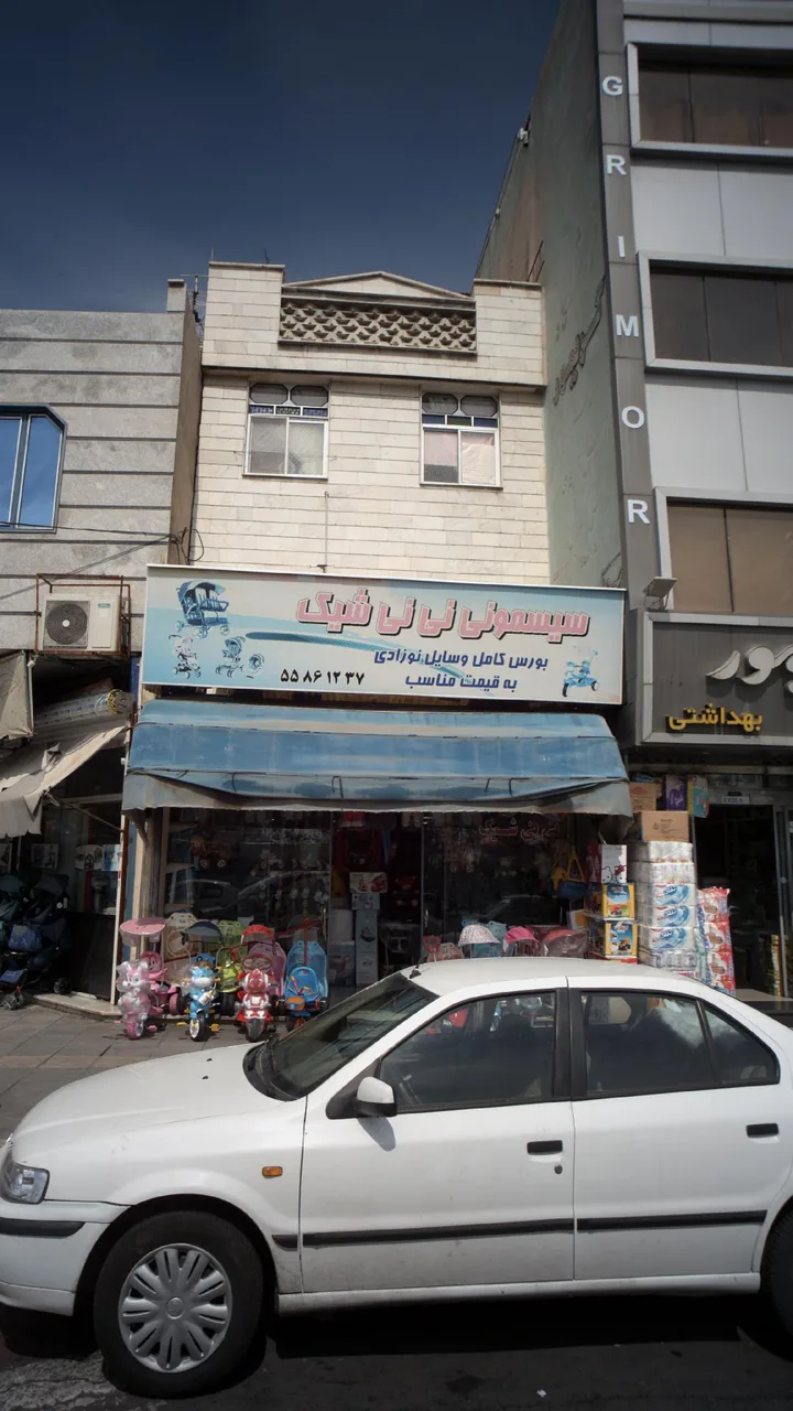 سیسمونی نی نی شیک - تصویر 4