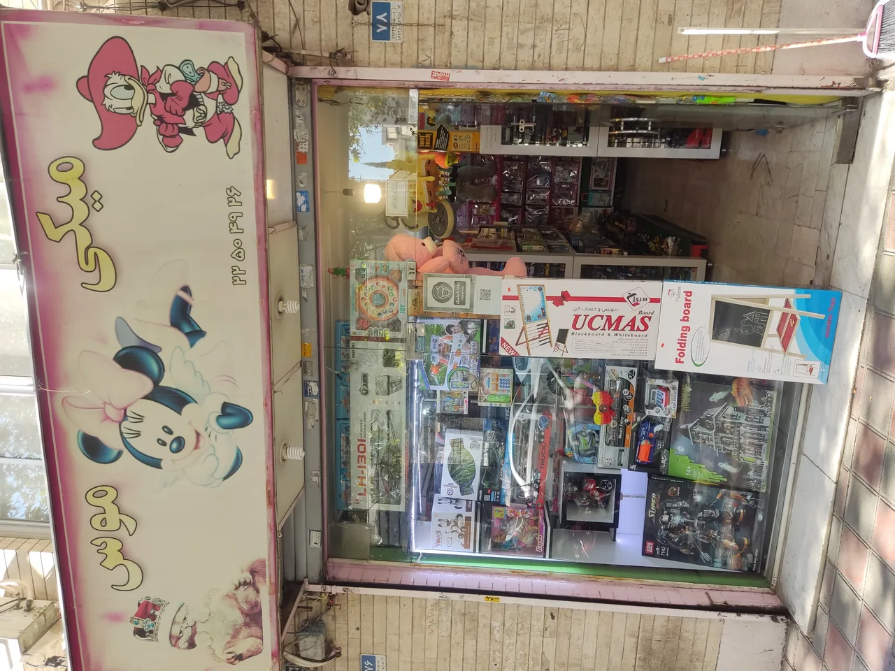 فروشگاه اسباب بازی میکی موس