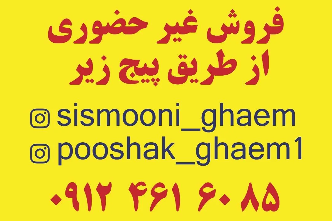 سیسمونی قائم