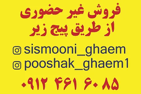 سیسمونی قائم