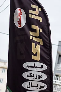 بازبازی