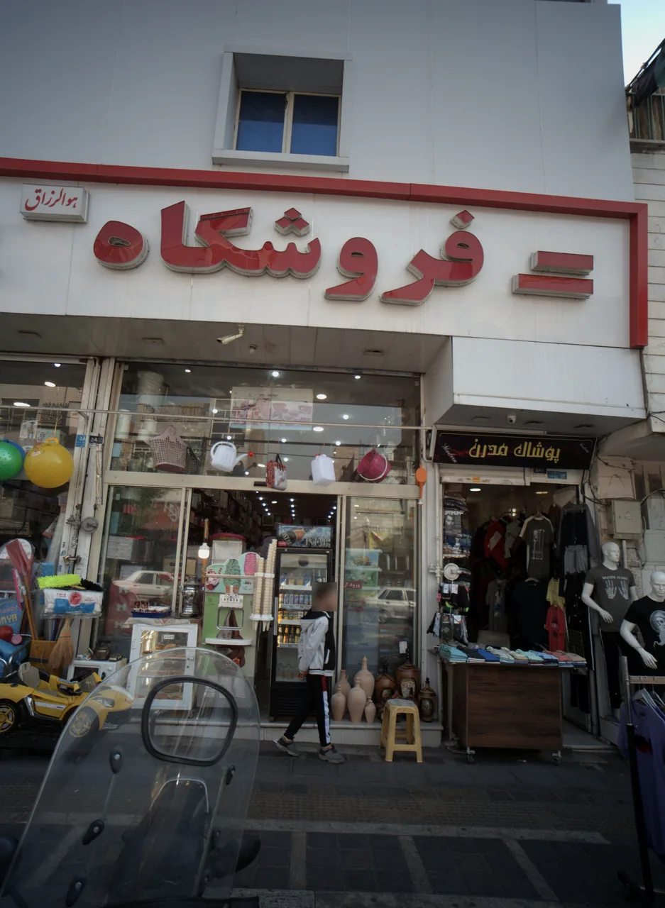 فروشگاه اسباب بازی و پلاسکو