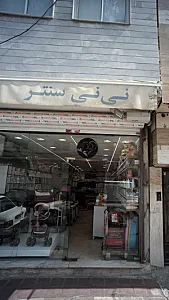 نی نی سنتر