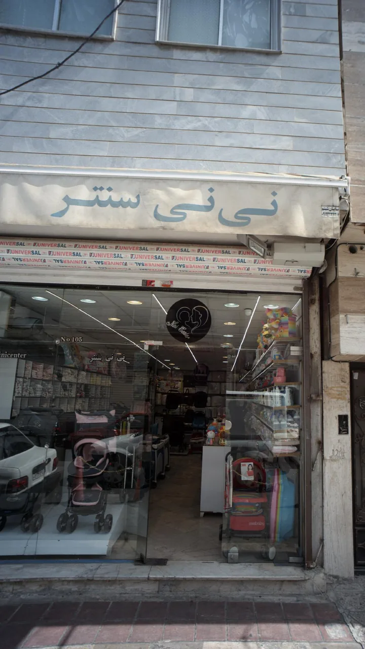 نی نی سنتر