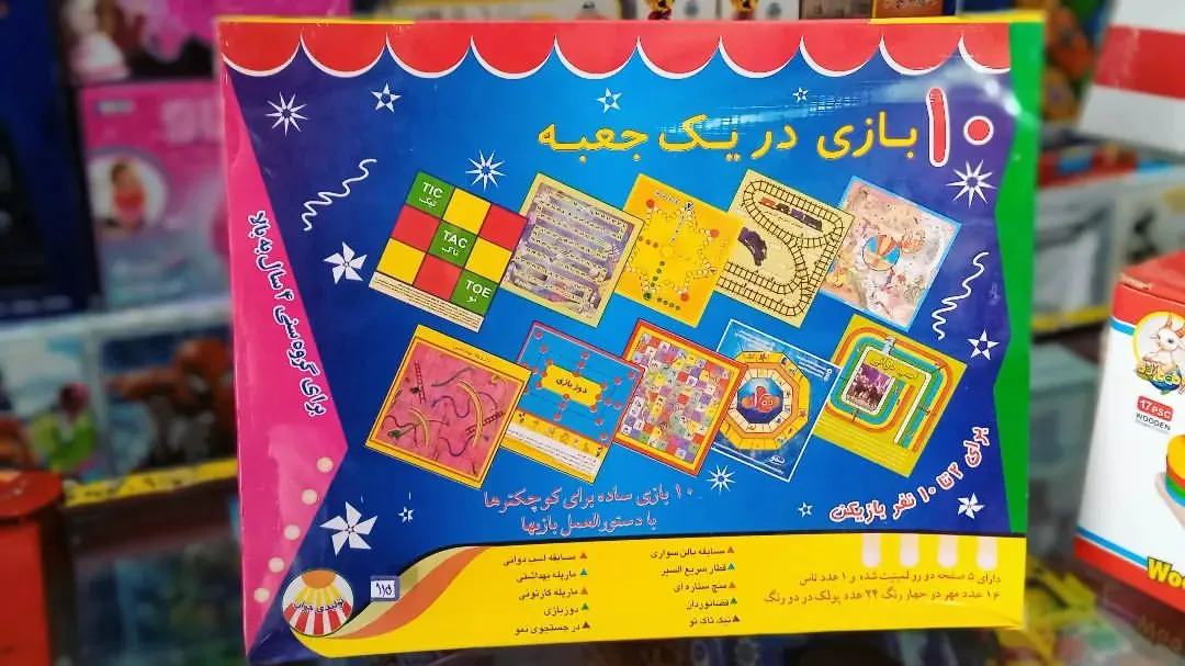 اسباب بازی عرفان - تصویر 6