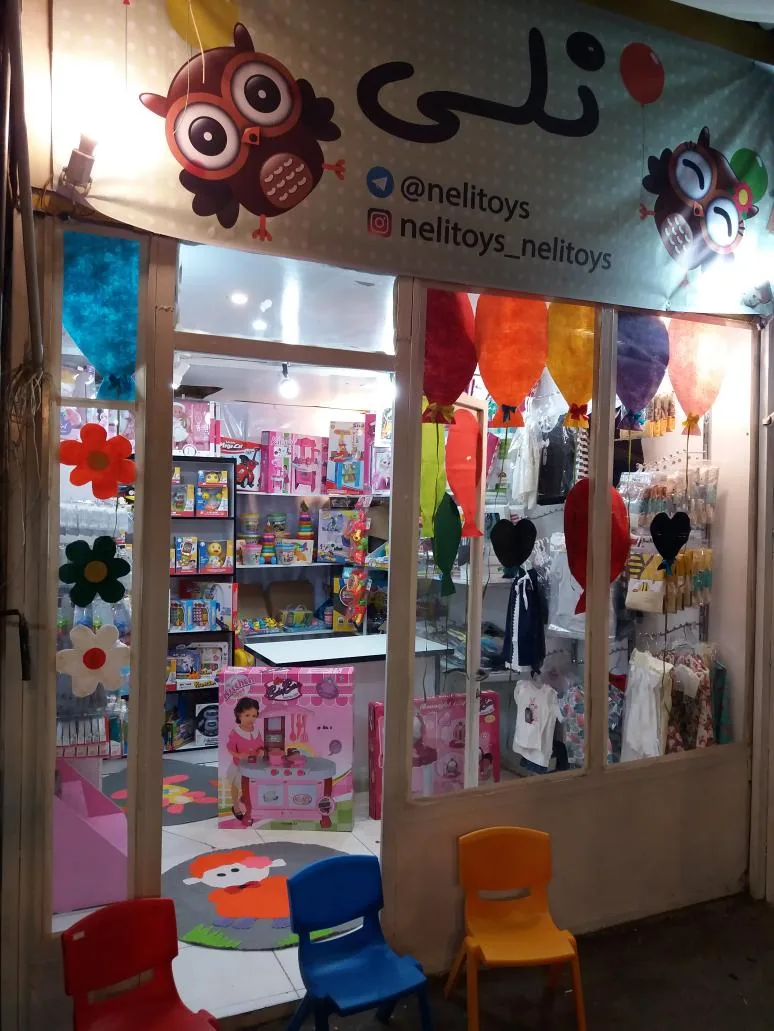 اسباب بازی نلی - تصویر 2