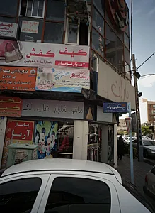 فروشگاه مهر