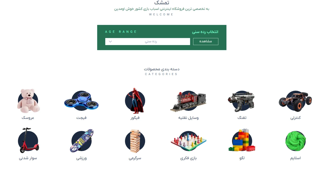 فروشگاه اسباب بازی تمشک - تصویر 2