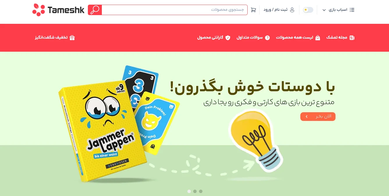 فروشگاه اسباب بازی تمشک - تصویر 3