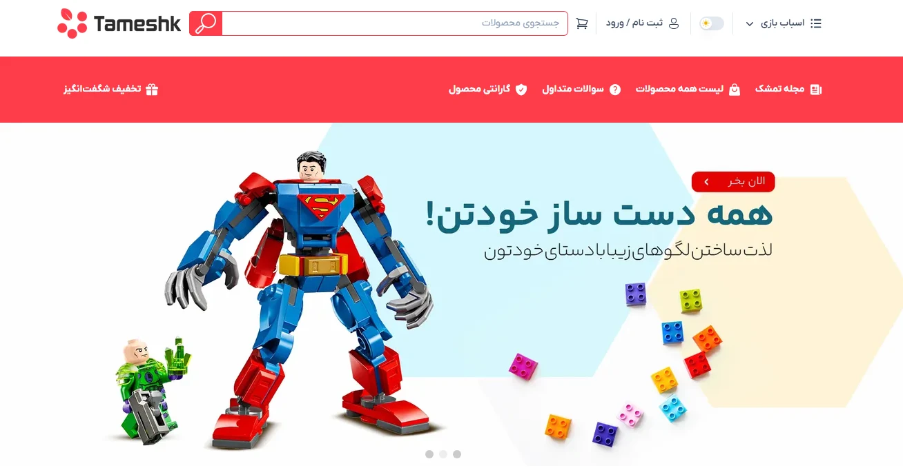 فروشگاه اسباب بازی تمشک - تصویر 4