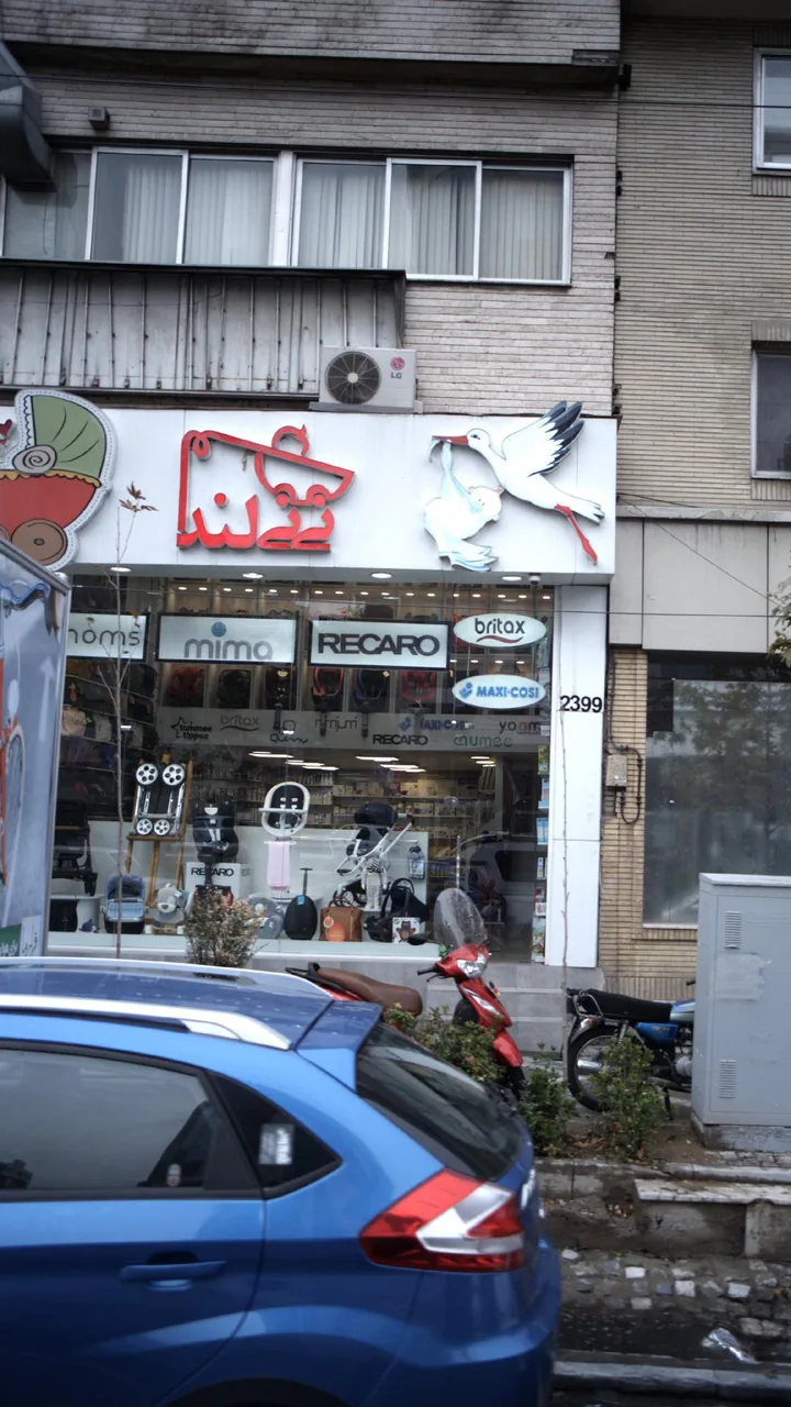 نی نی لند - اسباب‌بازی و بازی فکری در تهران - تصویر 2
