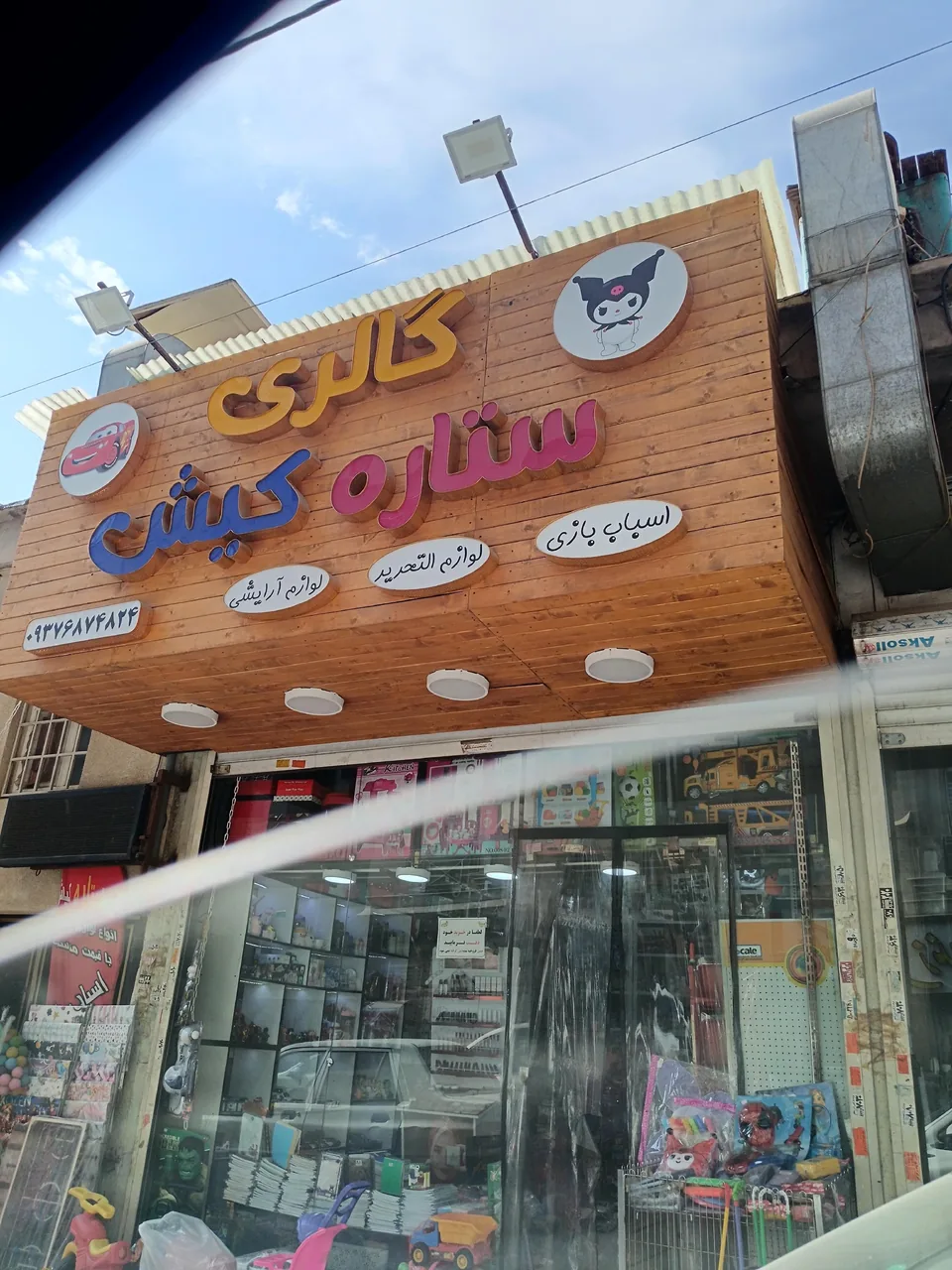 گالری ستاره کیش