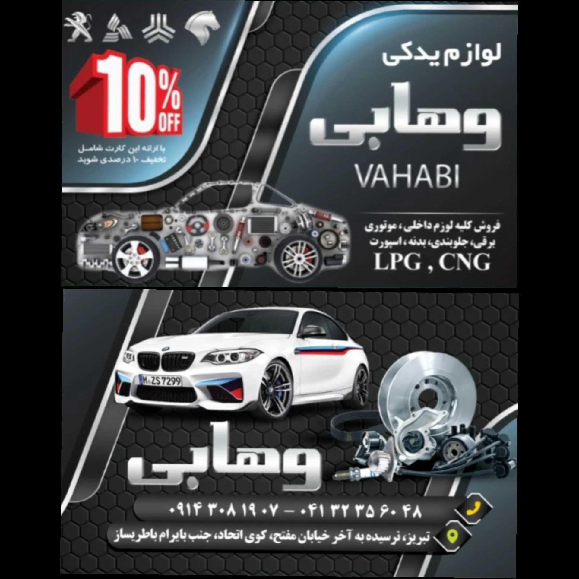 لوازم یدکی وهابی