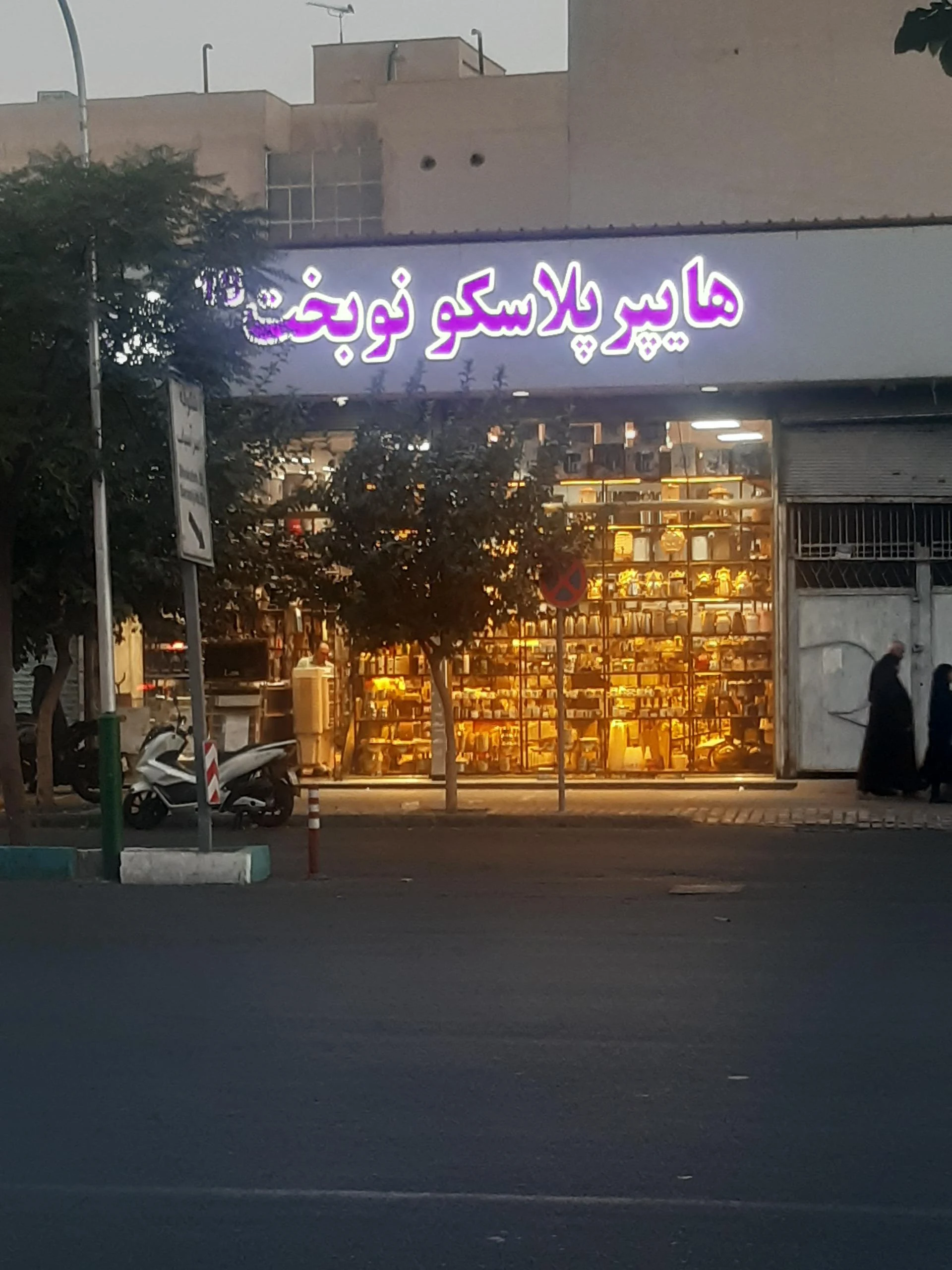 ارزانسرای کیش
