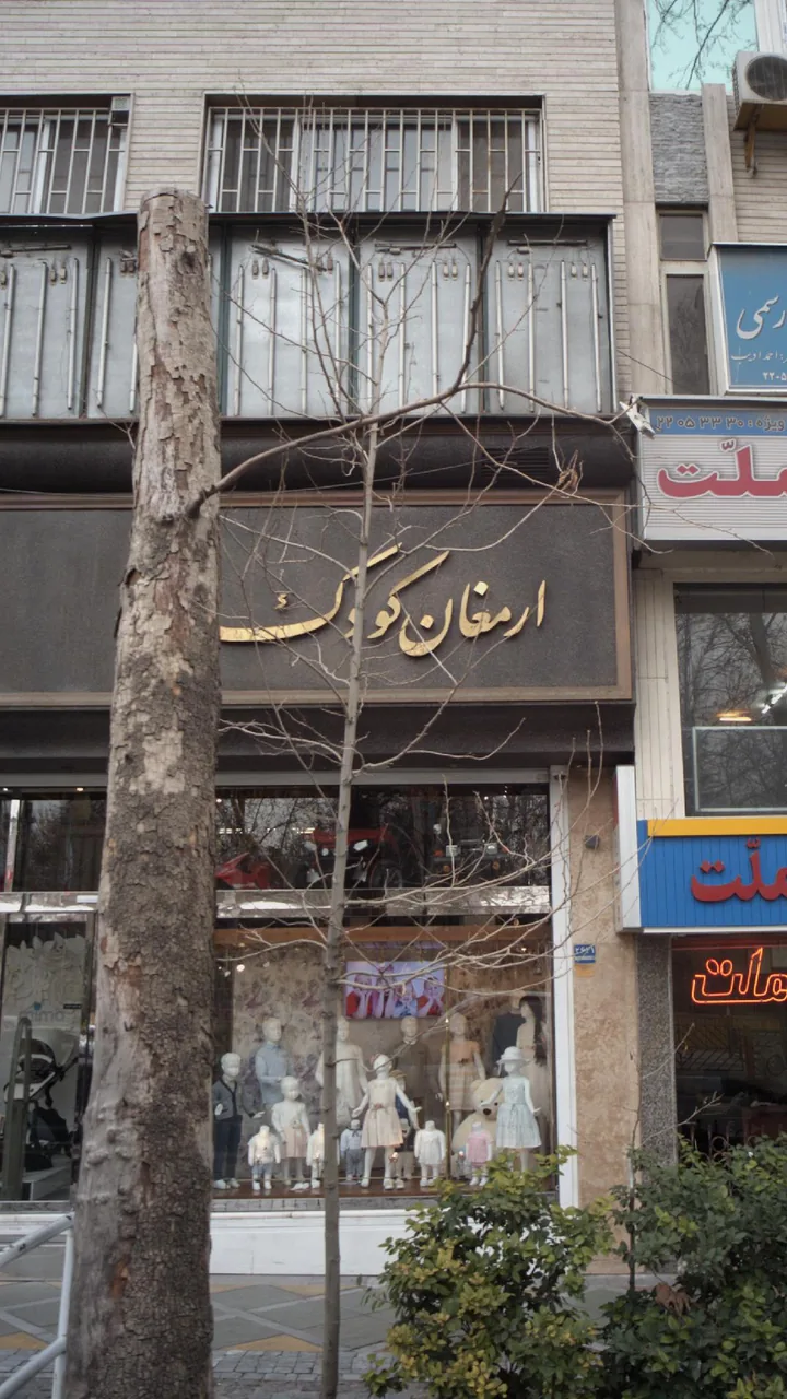 ارمغان کودک