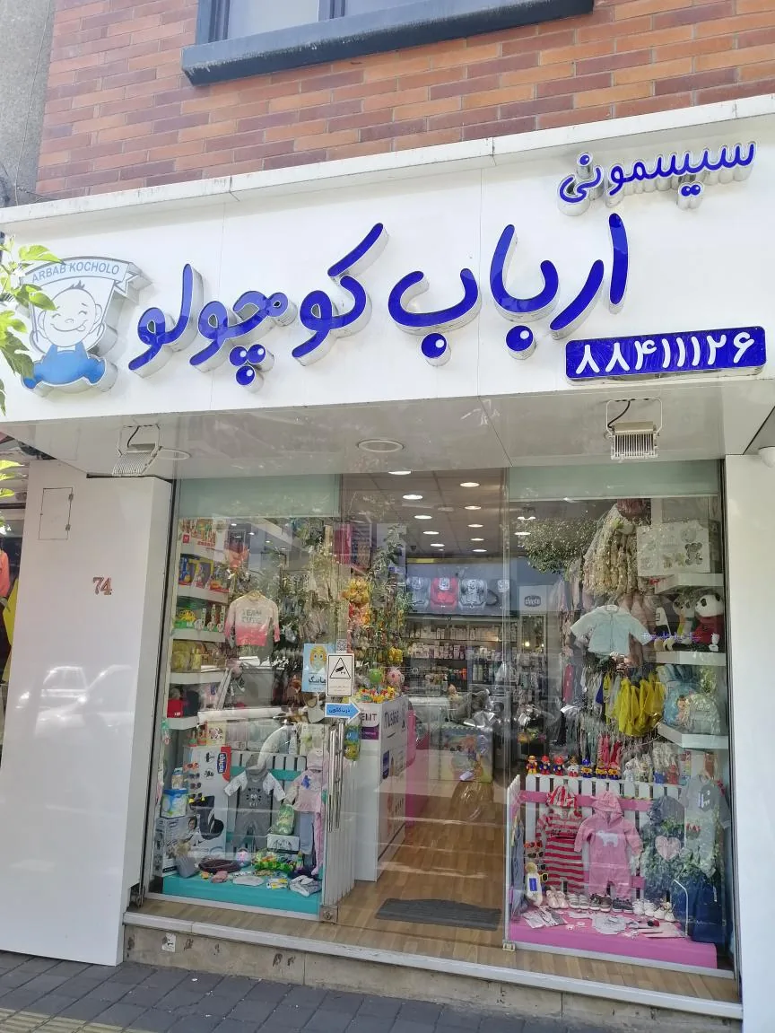 سیسمونی ارباب کوچولو - تصویر 2
