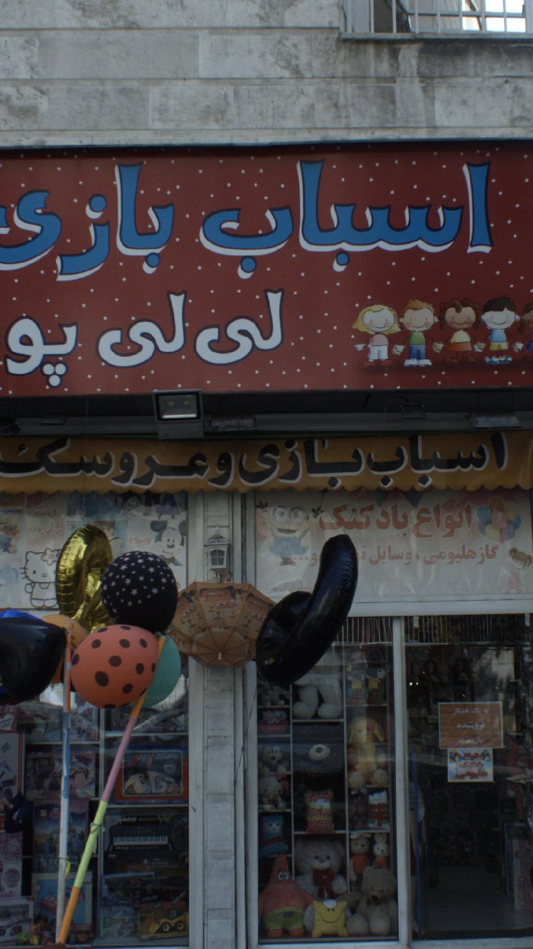 اسباب بازی فروشی لی لی پوت - اسباب‌بازی و بازی فکری در تهران
