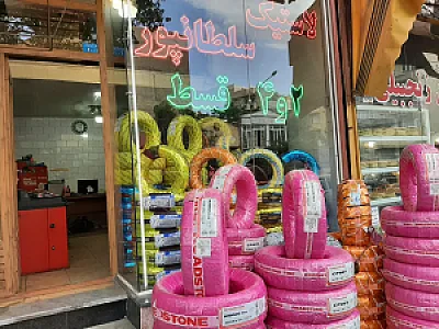 لاستیک سلطانپور