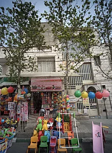 اسباب بازی امید