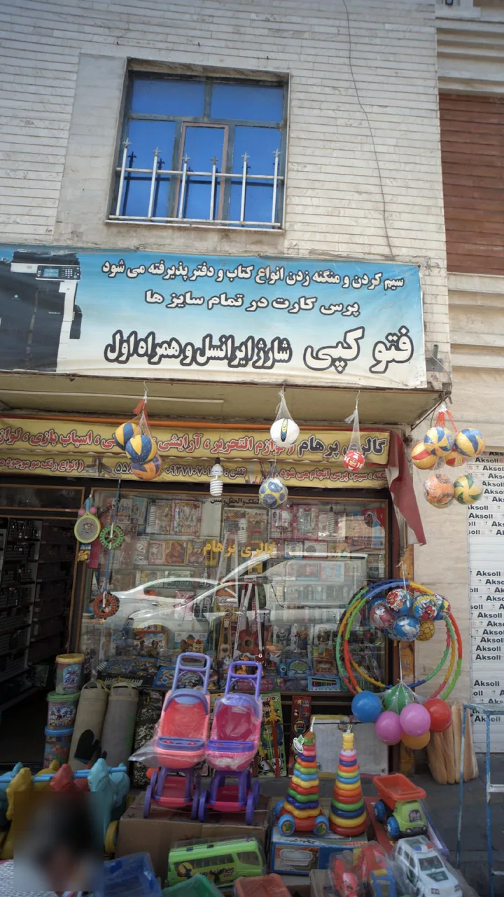 گالری پرهام - اسباب‌بازی و بازی فکری در تهران - تصویر 2