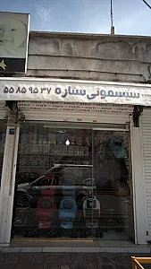 سیسمونی ستاره