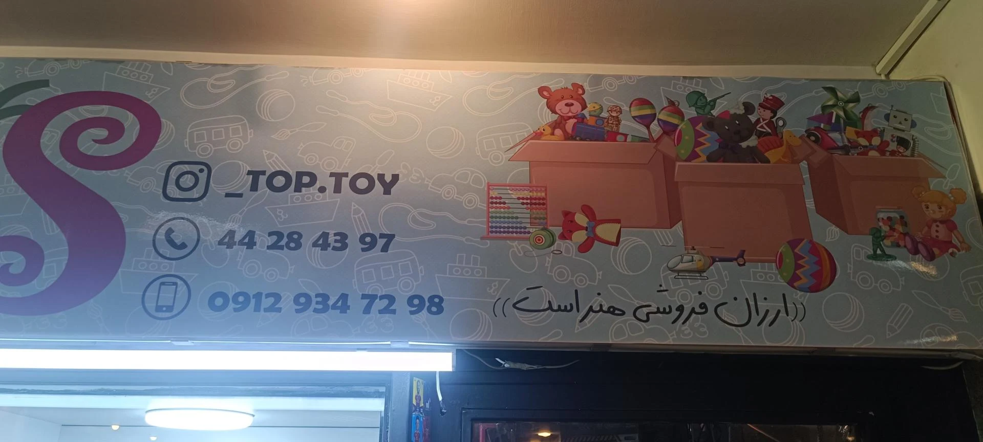 اسباب بازی یوهوتویز - تصویر 2
