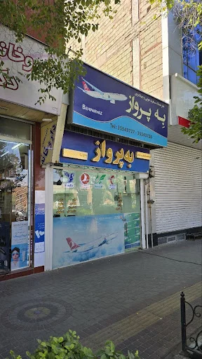 به پرواز تبریز | BehparvazTabriz