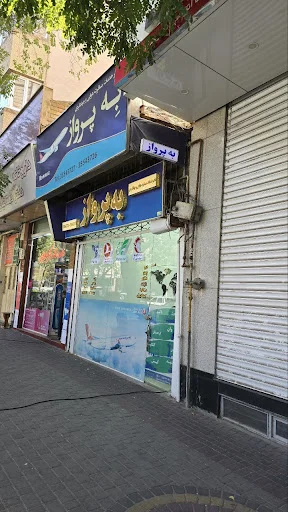 به پرواز تبریز | BehparvazTabriz