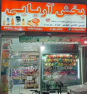 پخش سوسیس و کالباس آریایی