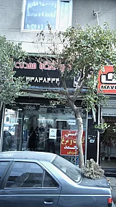 فروشگاه محدثه