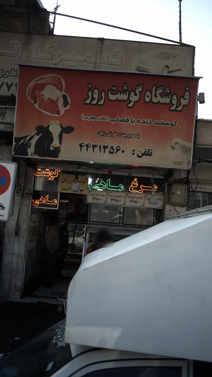 فروشگاه گوشت روز